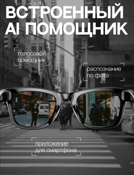 Смарт очки. Очки с камерой