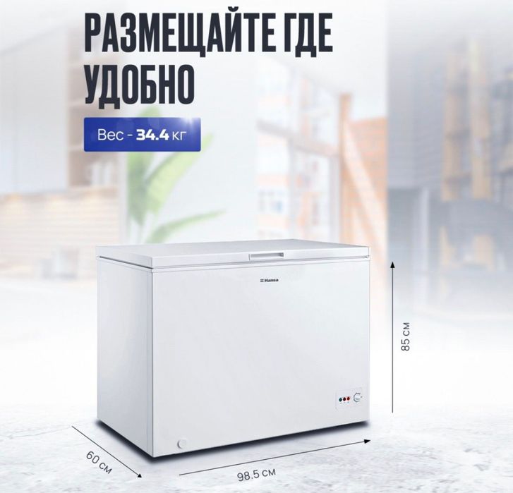 Морозильник Hansa .249л