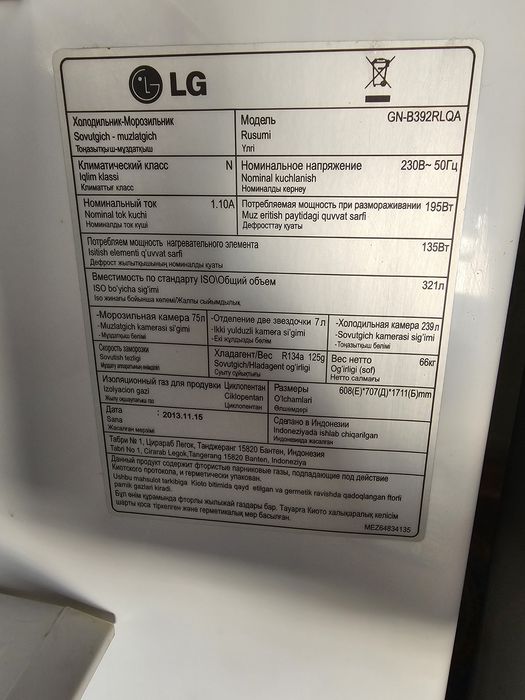 Холодильник LG рабочий