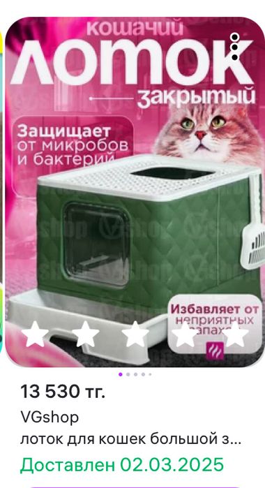 Продам кошачий лоток либо обмен