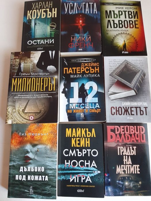 Художествена литература, книги за здравето, антикварни