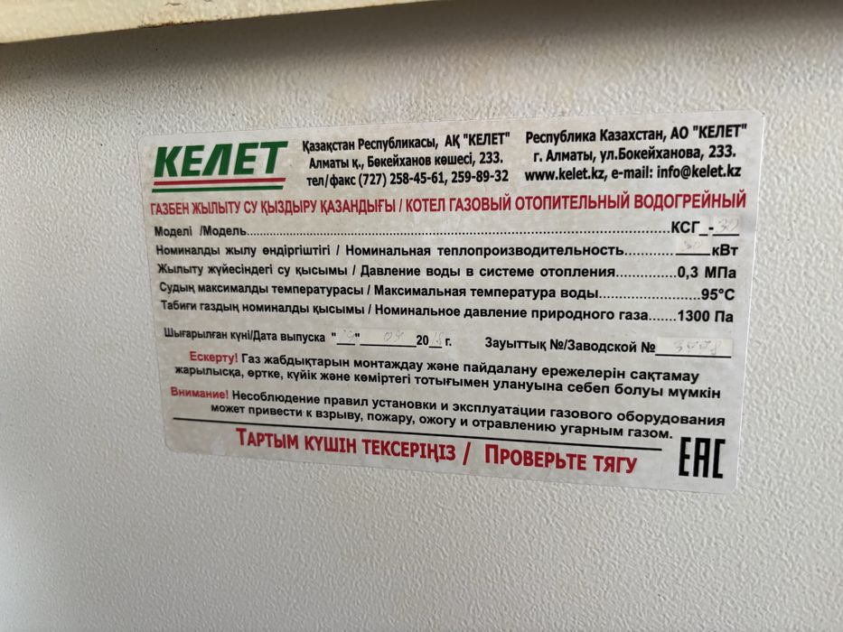 Газ пеш сатылады жумыс істеп тур ……….