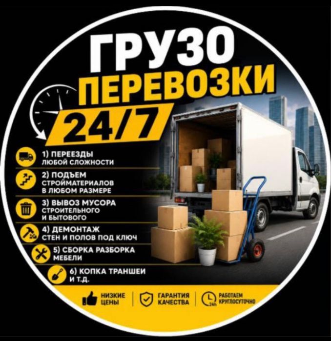 Газель грузчики перевозки