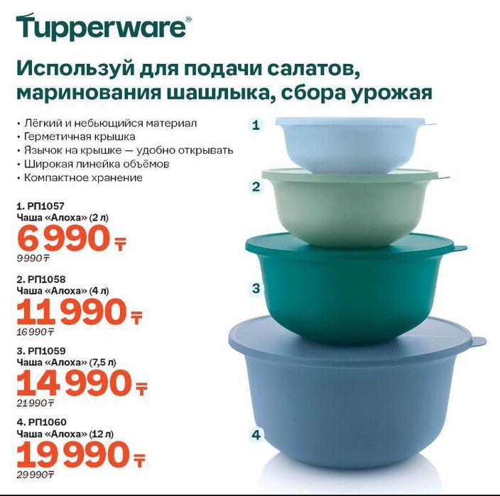 Посуда от фирмы  Tupperware со скидкой !