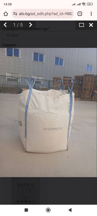 Биг Бег (Big Bag) чували