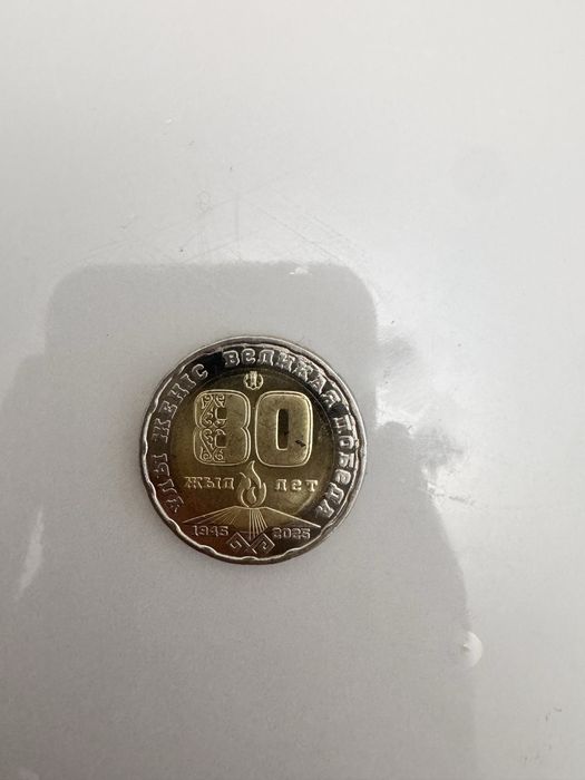 Юбилейная монета оригинал