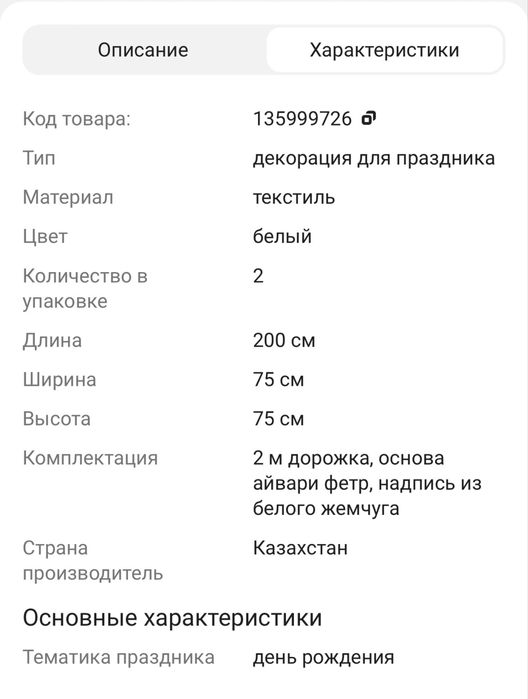 Продам Ақ Жол на Тұсау кесер