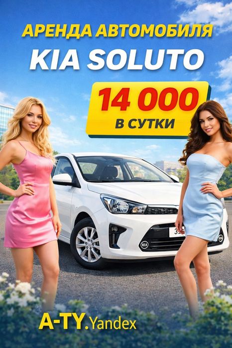 Аренда авто в городе Темиртау