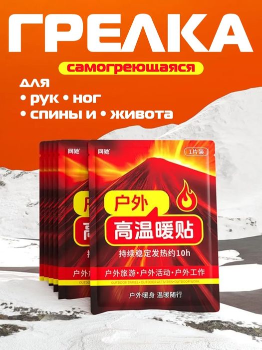 Грелка одноразовая Для оптовых покупателей мы предоставляем скидки.