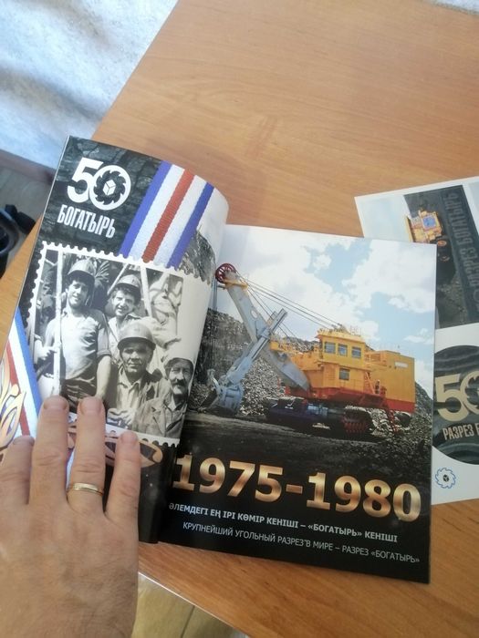 Памятный альбом Богатырь 50 лет