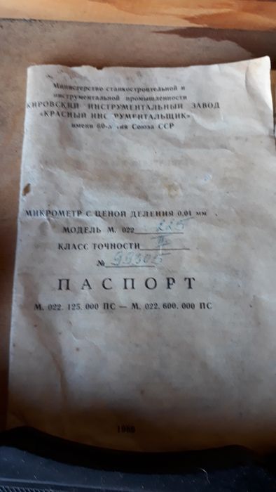 Микронометр  новые