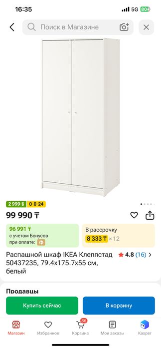 Гардероб даухдверный от Икеа