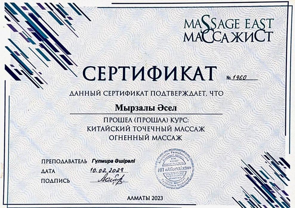 Профессиональный массаж от мастера Асель , Сатбаева — Байьурсынова