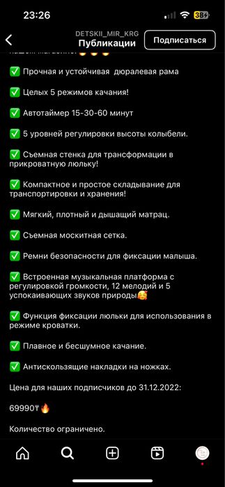 Электрическа люлька Марибел