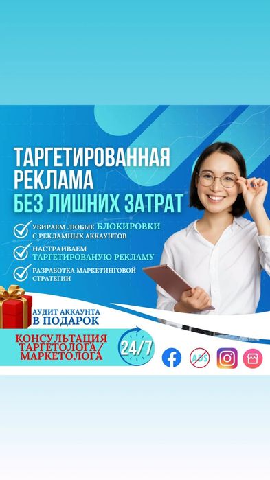 Таргетолог с опытом 10 лет