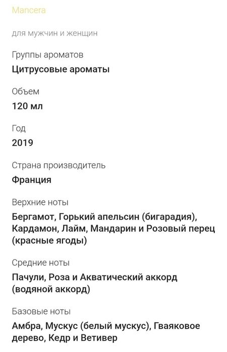 Роскошный аромат от Мансера. Оригинал.