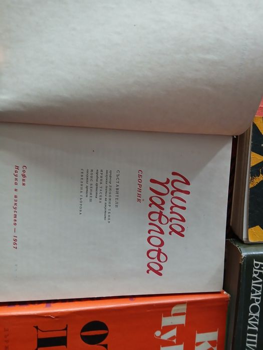 Продавам книги класика