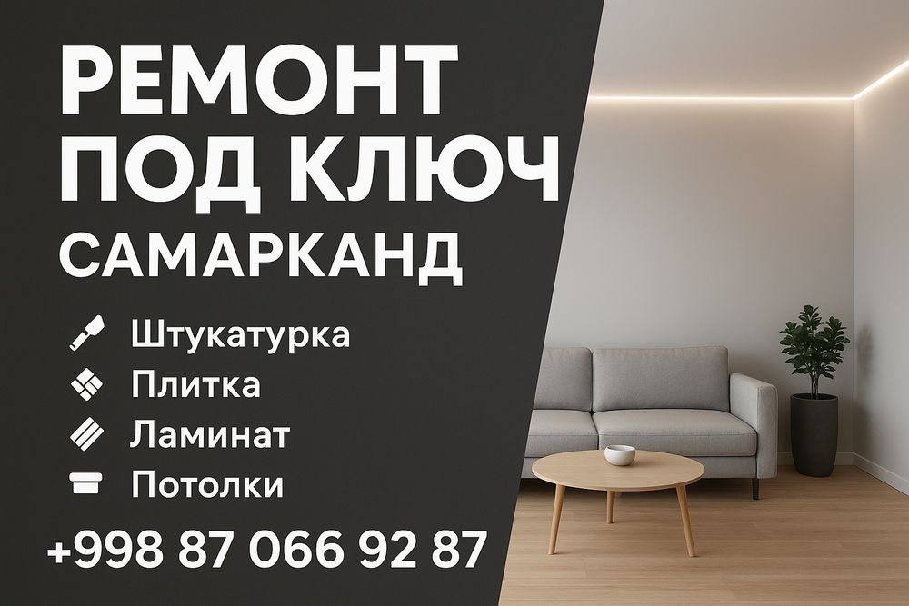 Ремонт квартир под ключ