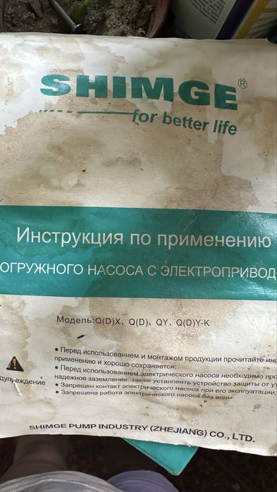 Погружной водный насос