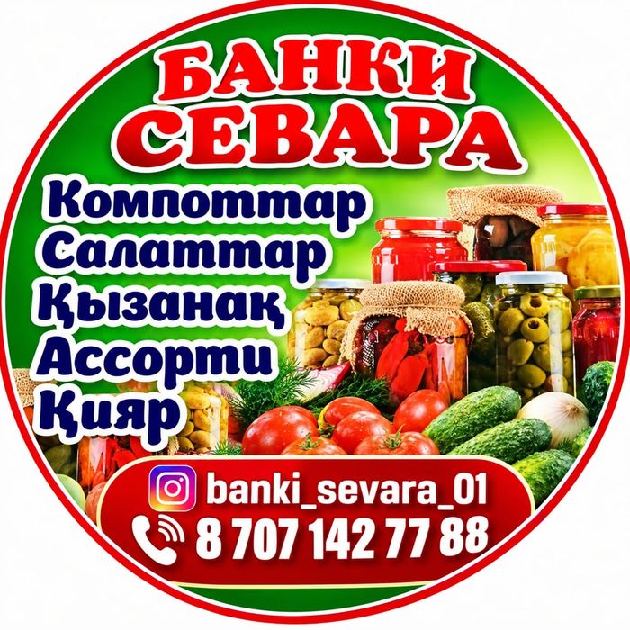 Банка на зиму, ,Банка Севара,01