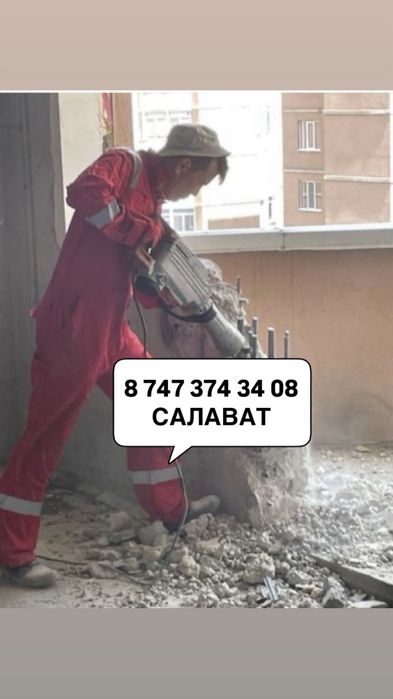 Демонтаж разрушения