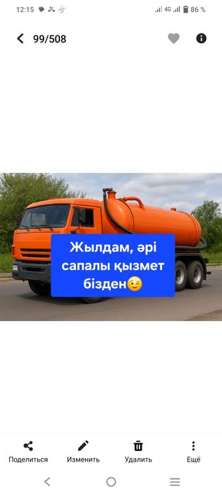 Арзан Ассенизатор