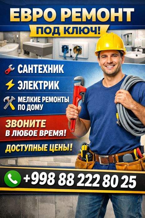 Сантехник любой сложности евро ремонт под ключ