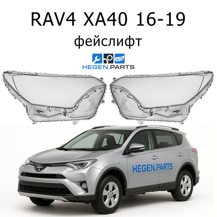 Стъкла за фарове Toyota RAV4 преди фейс капак капаци стъкло фар РАВ4