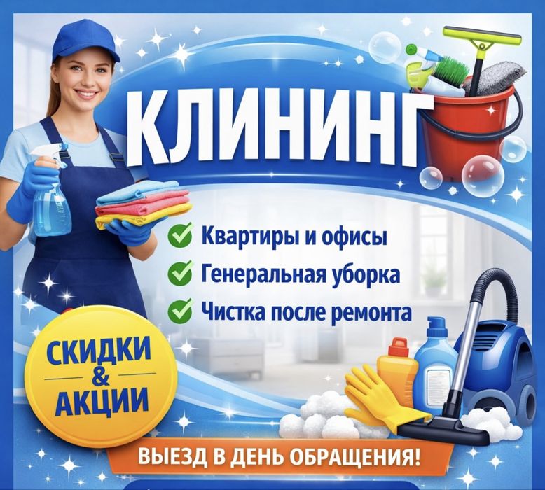 Химчистка , Клининг , Устранение запахов