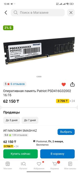 В продаже оперативная память