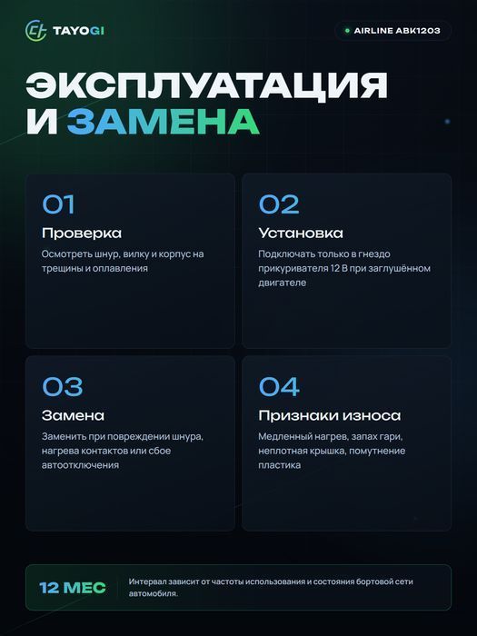 Чайник автомобильный Airline