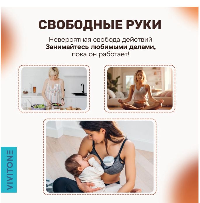 Портативный молокоотсос Vivitone