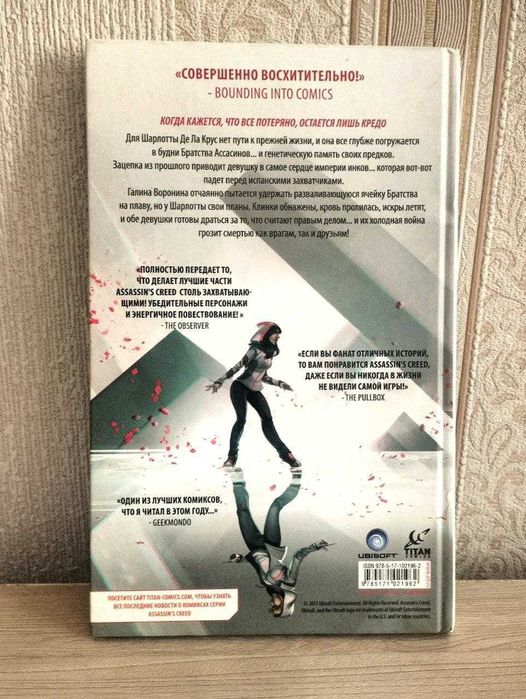 Комикс Assasins Creed Закатное солнце