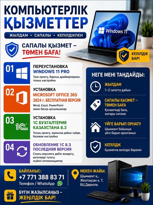 Перестановка Windows, Установка Microsoft Office, 1с Бухгалтерия