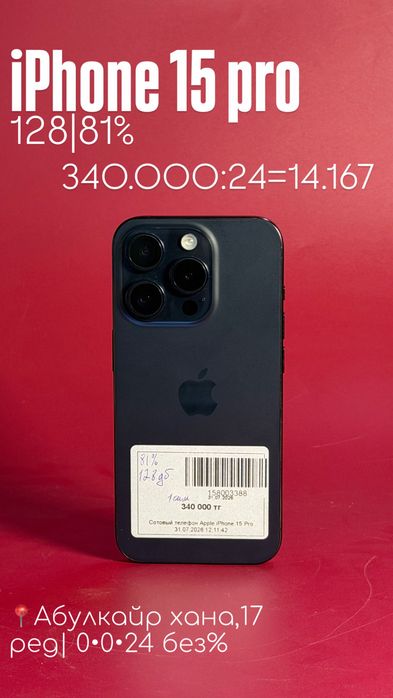 Iphone 15 pro|0•0•24 без%|BaiTime