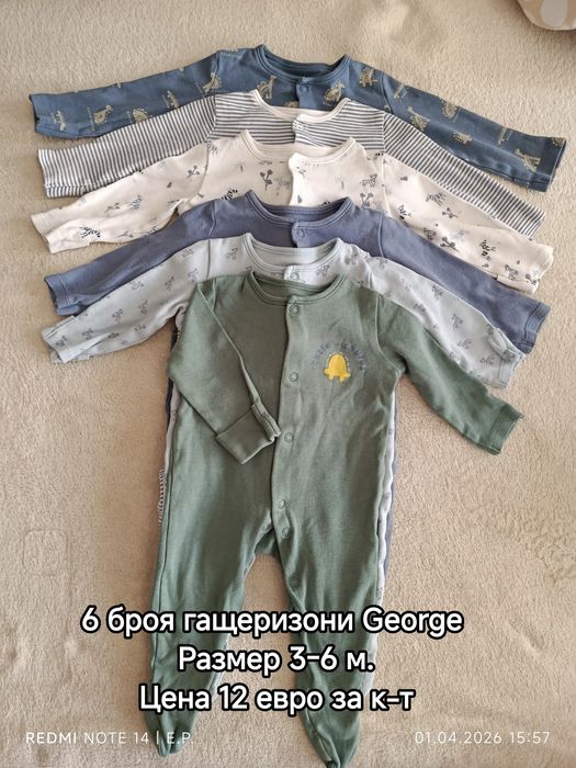 Бебешки дрешки за момченце