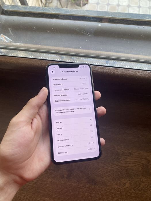 Iphone 11 pro max srochno