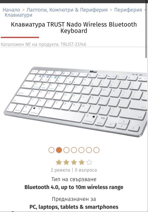 Безжична клавиатура Trust