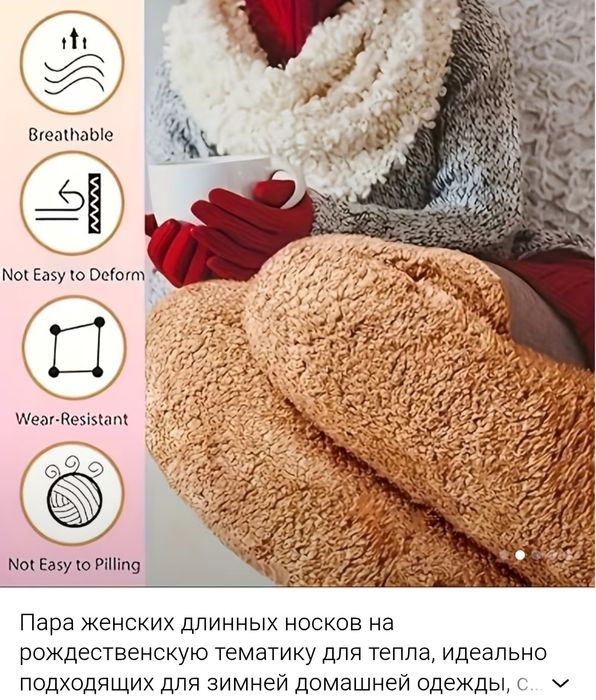 2 пояса согревающих и  эластичных. Гольфы высокие теплые.  Юнусабад