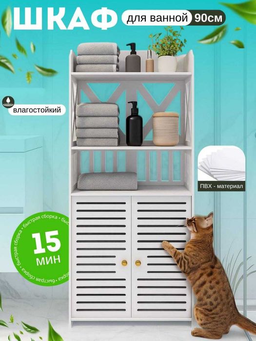 Namlikka chidamli shkaf / Шкаф для ванной. Влагостойкий