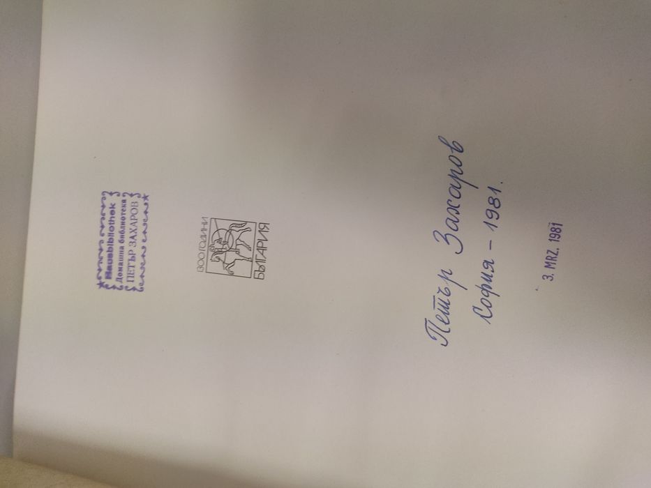 Венко Марковски - Предания заветни