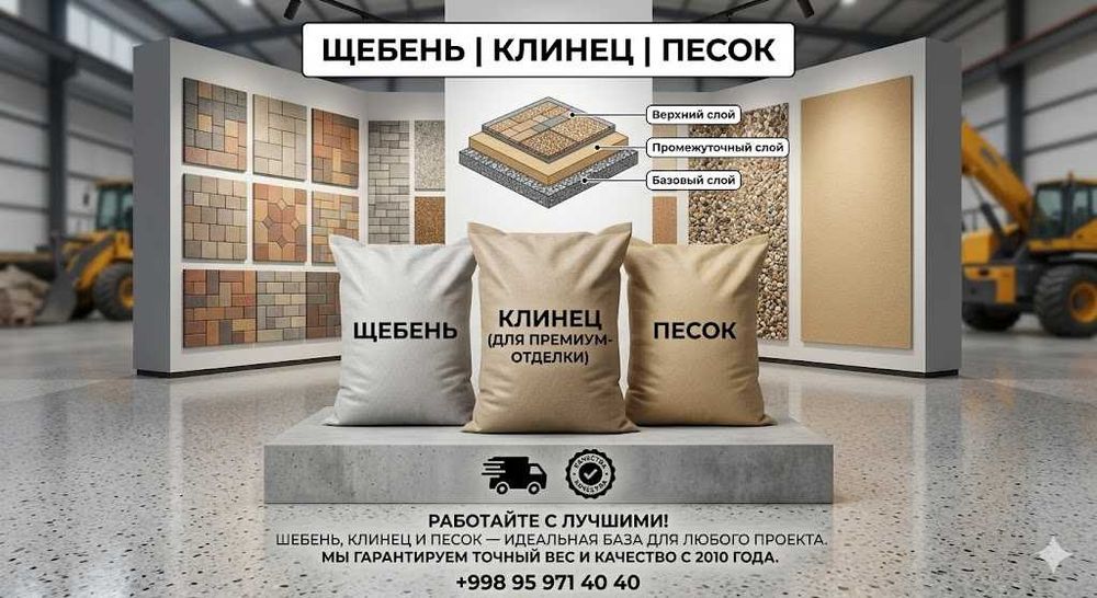 Щебень Клинец Песок(Sheben Klinec Pesok)