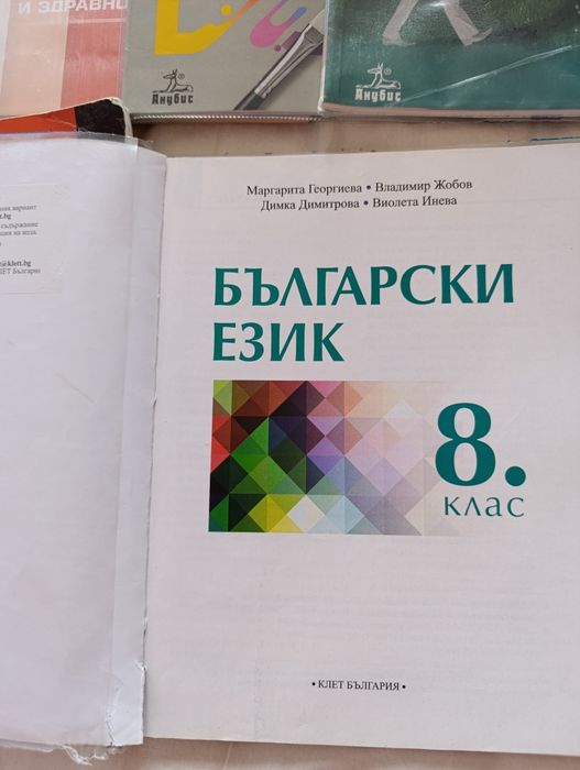 Учебници за 8 и 9 клас