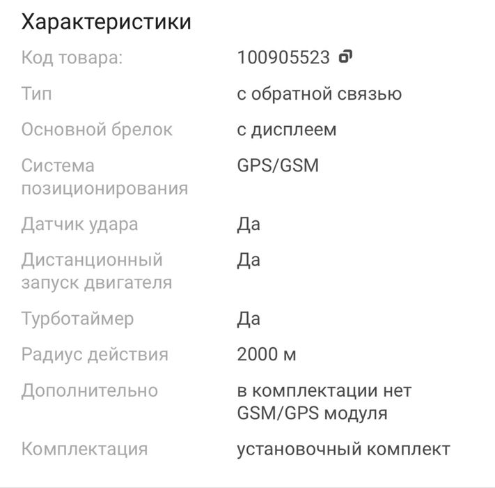 Сигнализация на авто