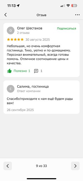 Гостиница “Салима”