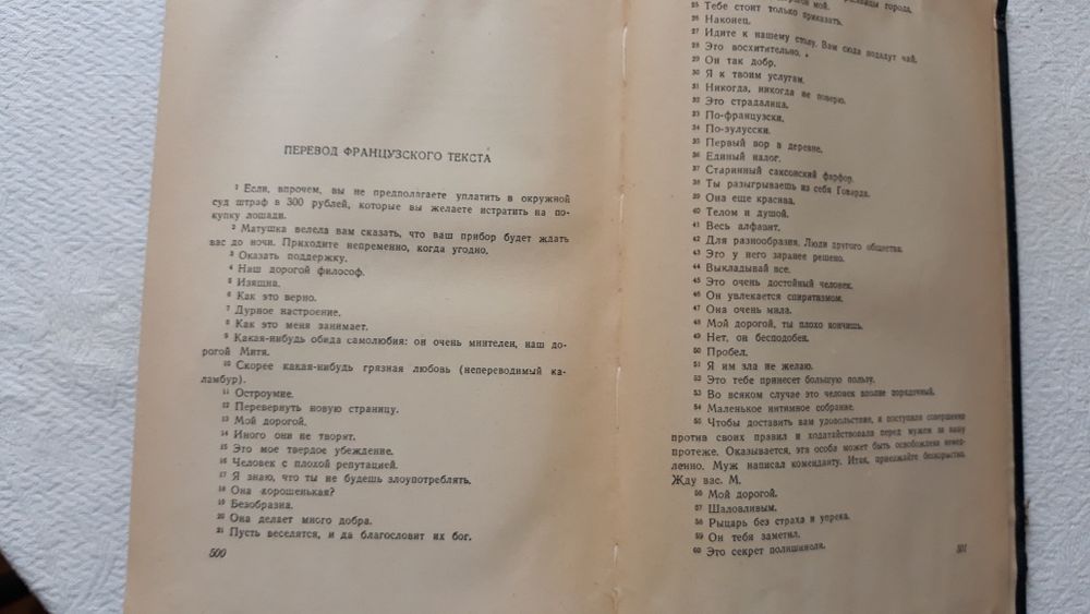 Воскресение. Л.Н. Толстой. 1949г.