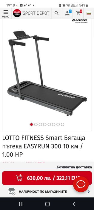 Бягаща пътека за домашно ползване