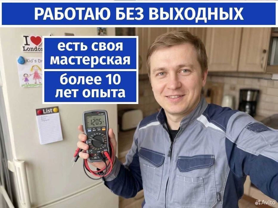 Ремонт холодильников|холодильник|remont xolodilnik|muzlatgich ustasi