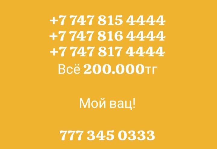 Продам сим_карты  срочно...