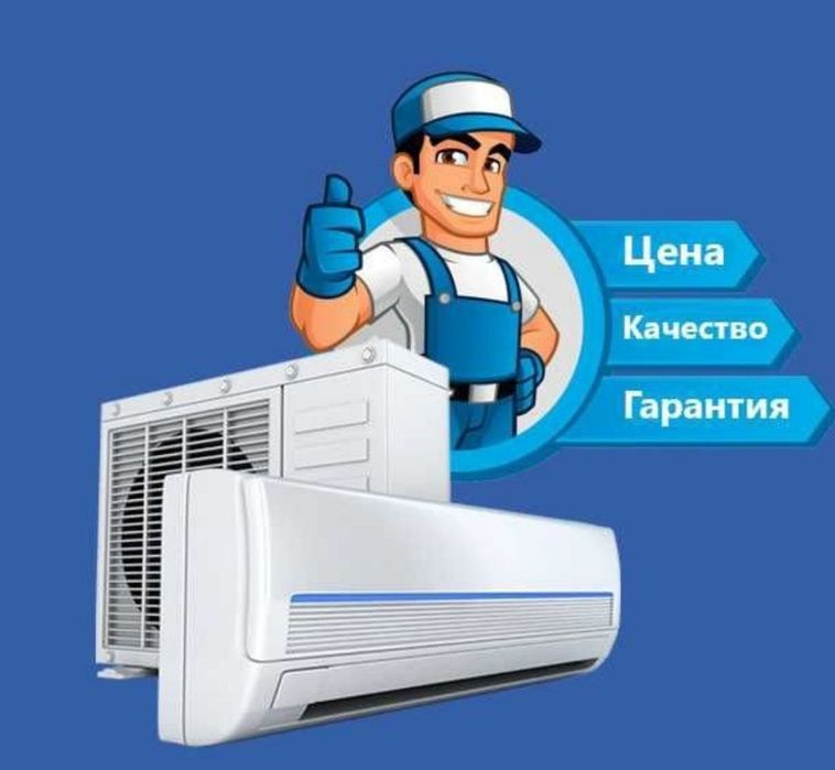 Кандитцанер устанофка и ремонт